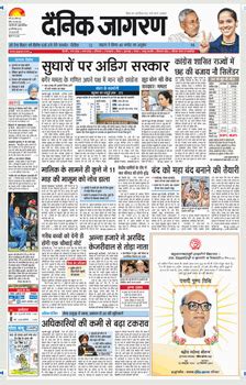 Epaper Dainik Jagran , Dainik Jagran Hindi epaper