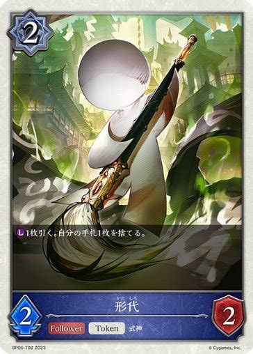 Paper Shikigami - Shadowverse Evolve Card Database