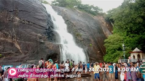 Kutralam Live on Twitter: "பழைய குற்றால அருவி சீசன் | 24.7.2023, 8.00 ...