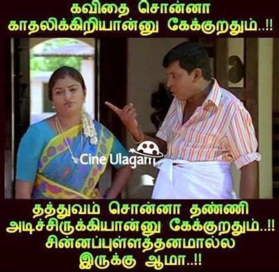 Facebook Funny Memes, Covid Memes, Reactions: Vadivelu Comedy Dialogues