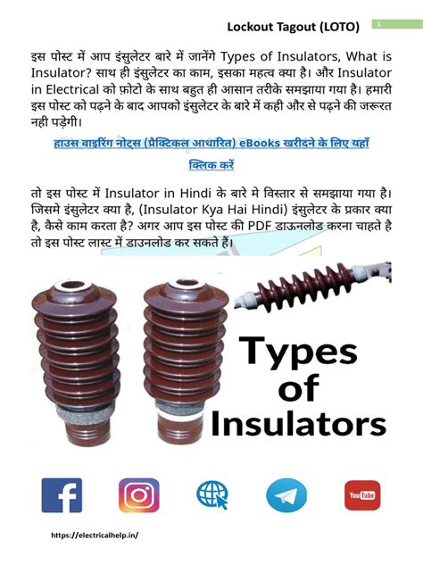 Types of Insulators | PDF