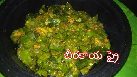 Beerakaya fry || how to make Indian style ridge gourd fry || beerakaya ...