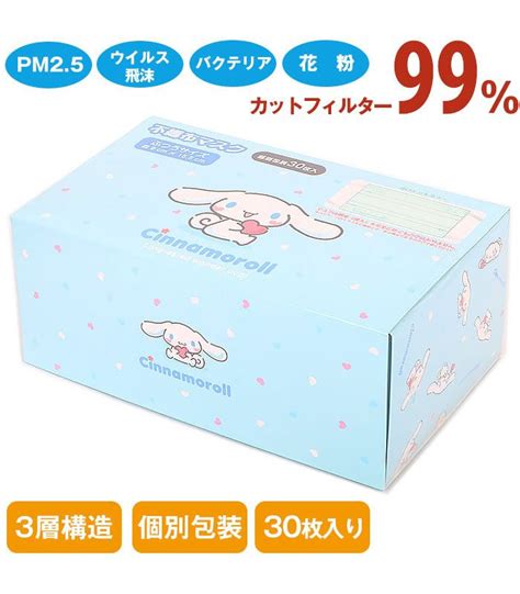 Cinnamoroll 30Pcs Boxed Face Mask: