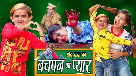 छोटू का बचपन का प्यार | CHOTU KA BACHPAN KA PYAR | Khandesh Hindi ...