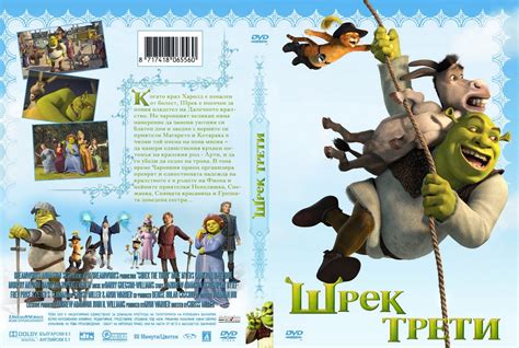 Shrek The Third Dvd Cover