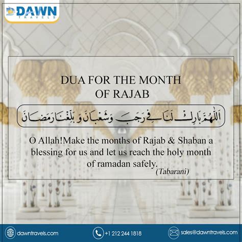 Dua for The Month Of Rajab - HAJJ AND UMRAH