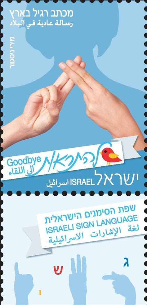 Israeli Sign Language