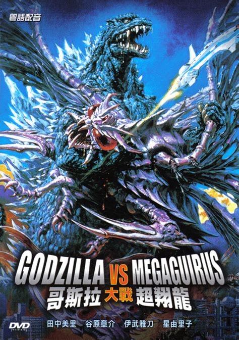 Quick Horror Movie Reviews: GODZILLA VS MEGAGUIRUS