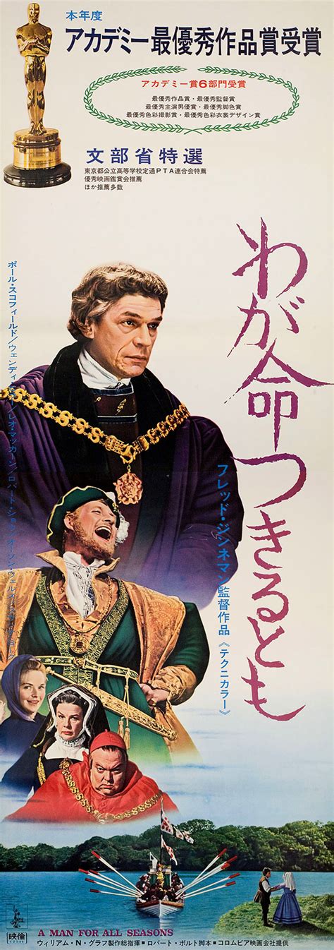 A Man for All Seasons 1967 Japanese STB Tatekan Poster - Posteritati ...