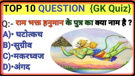 Gk Question || Gk Hindi || Gk Question and answer || Gk khan Sir || Gk ...