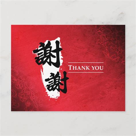 Thank You - Chinese Postcard | Zazzle