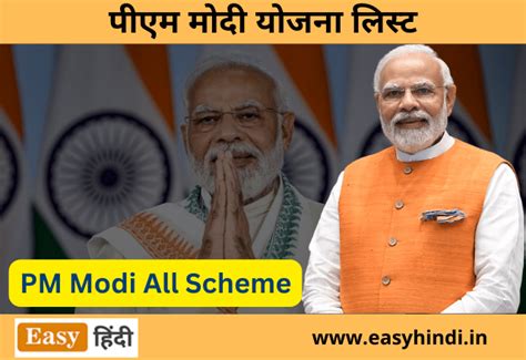 प्रधानमंत्री नरेंद्र मोदी द्वारा शुरू की गई नई योजनाएं | PM Modi Yojana ...