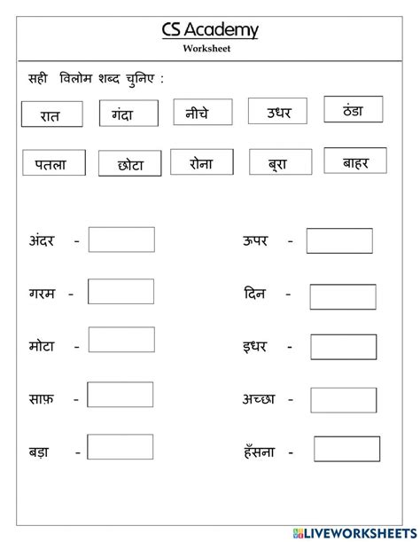 Vilom shabd exercise | Hindi worksheets, Hindi language learning, Learn ...