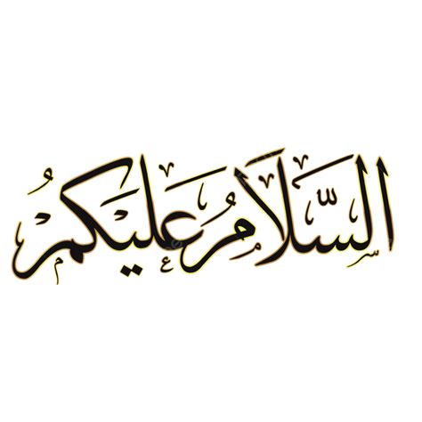 Arabic Calligraphy Assalamualaikum, Assalamualaikum, Salam, Arabic ...