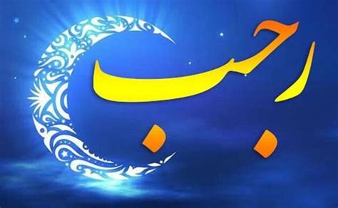 Unlocking the Secrets of the Month of Rajab