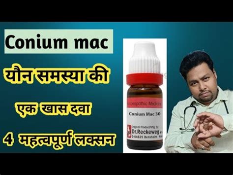 Conium maculatum | Conium mac 30 uses in Hindi | Sign & Symptoms ...