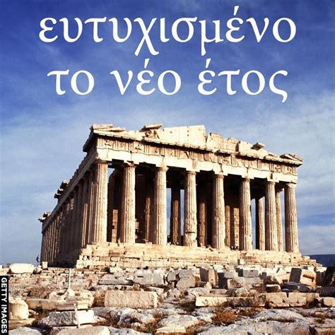 Happy New Year, Greece! | Around the worlds, Greece, World