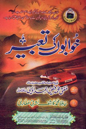 Khawabon ki Tabeer | Free Urdu Books Downloading, Islamic Books, Novels