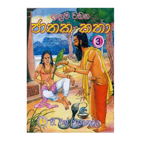 Danuma Wadana Jathaka Katha - 3 | Buy Online | BuddhistCC Online BookShop