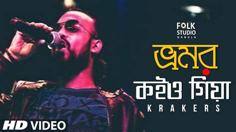 Bhromor Koio Giya ft. Krakers | Bangla Folk Song | Folk Studio Bangla ...