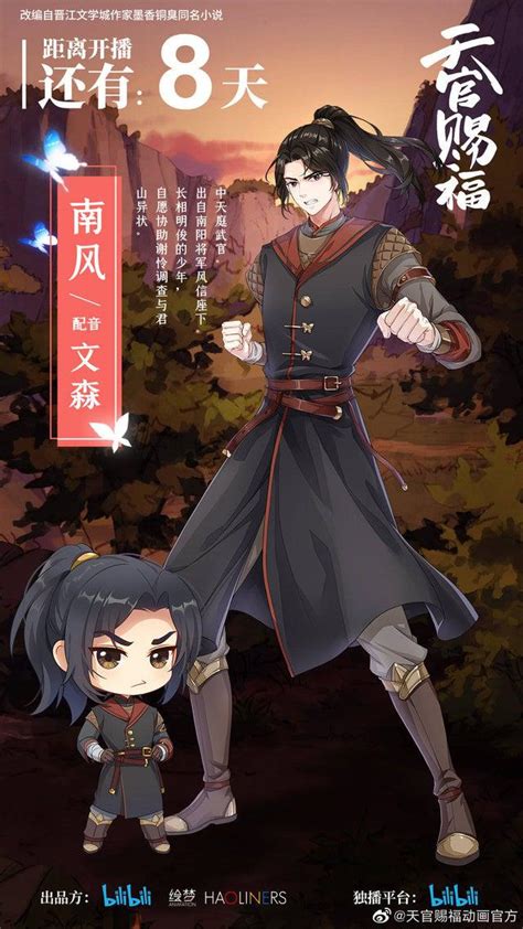 8 day countdown! Nan Feng character design revealed : MXTX