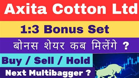 Axita Cotton Ltd 1:3 बोनस शेयर कब मिलेंगे? Axita Cotton Ltd share or ...