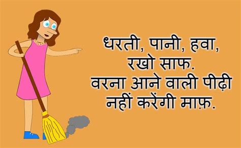 Slogan on cleanliness in english and hindi । स्वच्छता पर सुविचार ...