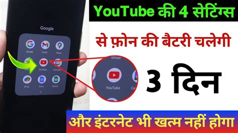 YouTube Hidden Settings to Fix Battery Drain Problem | How to increase ...