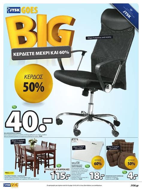 JYSK Greece - Έπιπλα Φυλλάδια Προσφορών | At home store, Office chair, Home