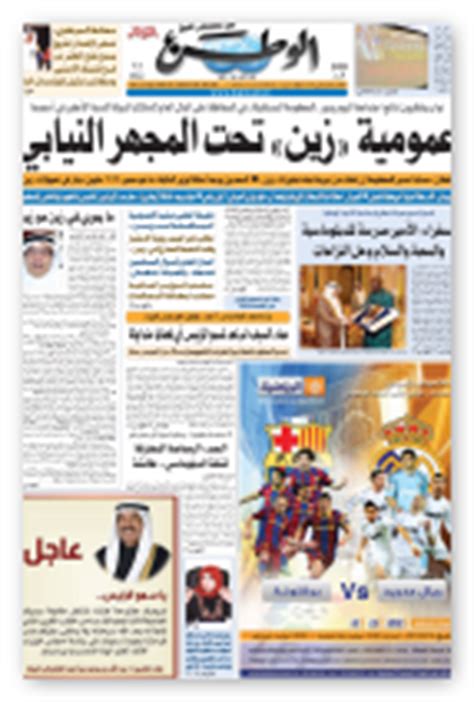 Al Watan Epaper | AlWatan Online Newspaper