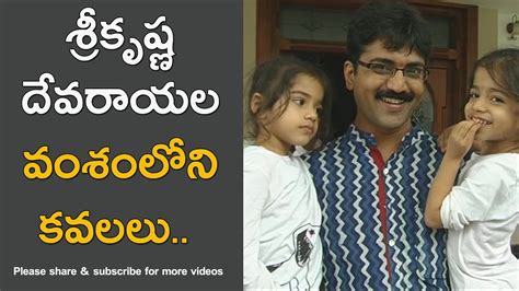 Sri Krishna Devarayalu family exclusive video, first time on youtube ...