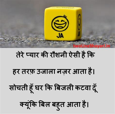 Love Funny Shayari Images In Hindi - Fepitchon