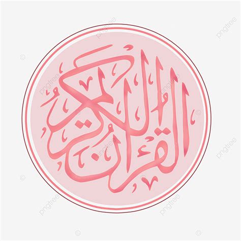 Quran Calligraphy PNG Transparent, Pink Quran Calligraphy Vector, Pink ...