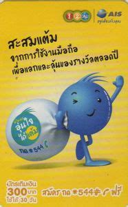 Phonecard: AIS Mascot (AIS (one-2-call card), Thailand(2-12call) Col:TH ...