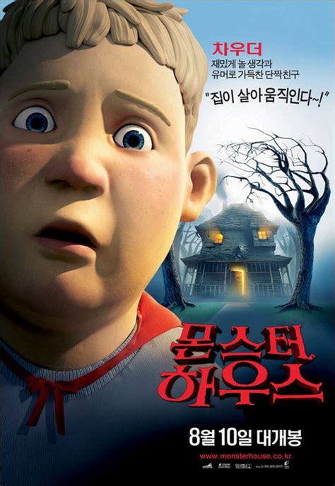 Monster House Movie Poster (#6 of 6) - IMP Awards