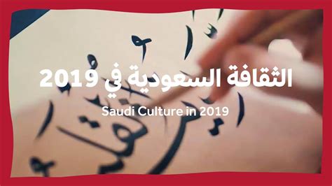 الثقافة السعودية في 2019 | Saudi Culture in 2019 - YouTube