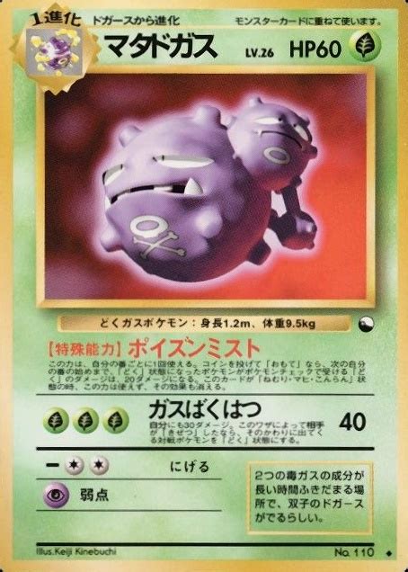 1998 Pokemon Japanese Vending Weezing #110 TCG - VCP Price Guide