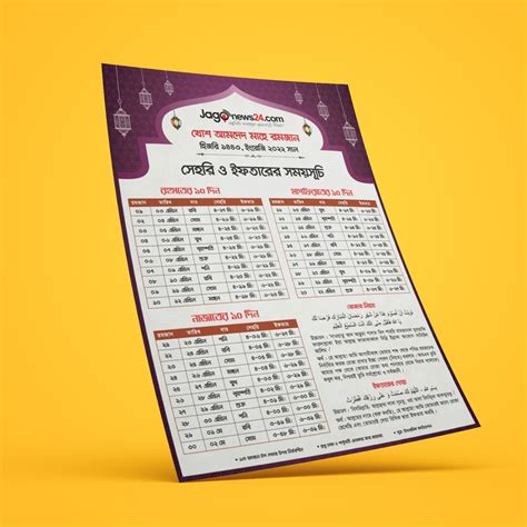 Ramadan Calendar Printing Dhaka Bangladesh