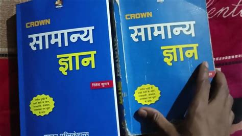 Crown gk book 2023,crown gk book latest edition,crown gk book hindi pdf ...