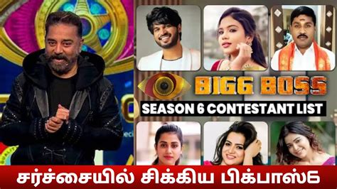 Bigg Boss 6 Tamil First Ten Confirmed Contestants | Bigg Boss ...