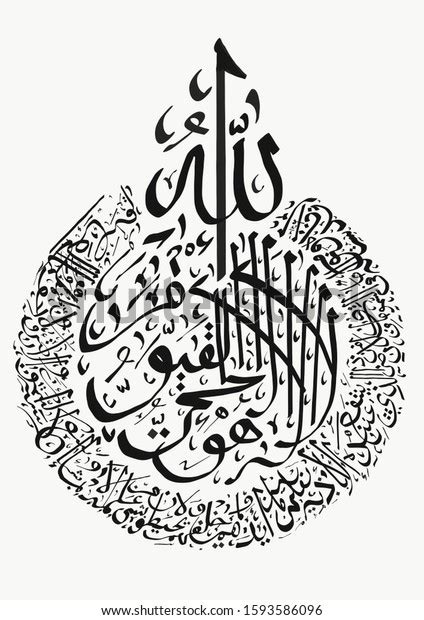 Ayatul Kursi Calligraphy In English