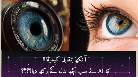 Human eye vs camera. AI TECH VS NATURE. Eye 576 megapixels. Eye vs ...