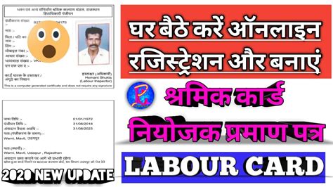 labour card Online apply rajasthan - YouTube