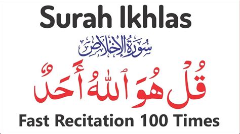 Surah Ikhlas Fast 100 Times سورہ اخلاص Quran Verses