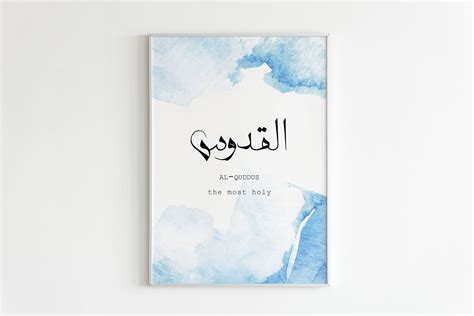 Al Quddus Arabic Calligraphy Printable Wall Art. Names of - Etsy