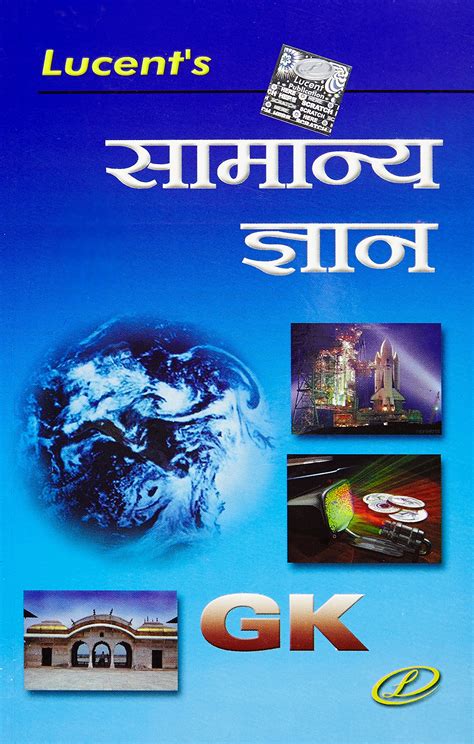 Lucent's Samanya Gyan (Hindi) | eBookmela