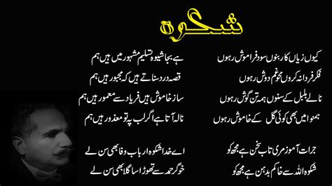 Allama Iqbal Poetry Shikwa Jawab E Shikwa In Urdu