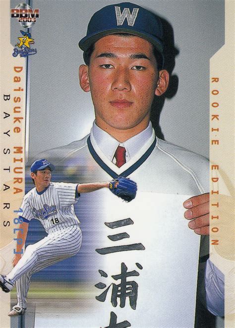 Japanese Baseball Cards: Daisuke Miura