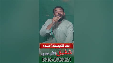 Mushaira 2023 | Eid Party | Mushaira In Sargodha | Record By Shafique ...