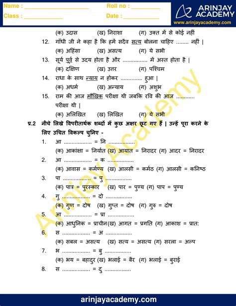 Vilom Shabd in Hindi for Class 4 - Free and Printable - Arinjay Academy